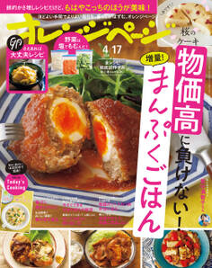 オレンジページ 2024年 4/17号