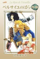 ベルサイユのばら外伝