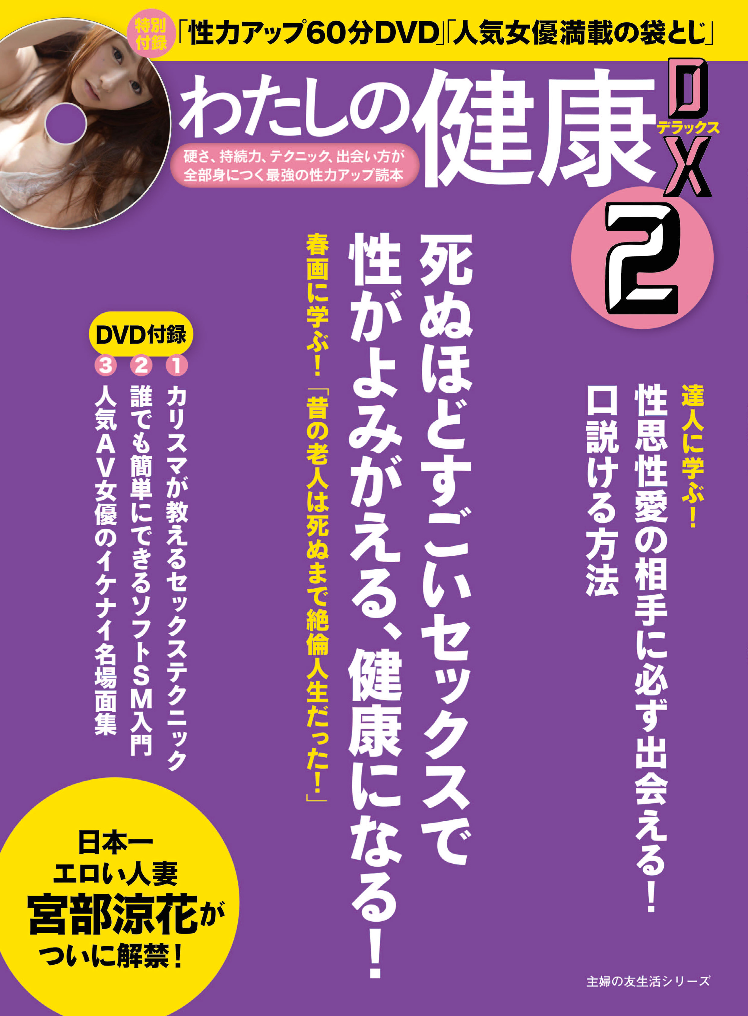 わたしの健康ＤＸ２