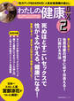 わたしの健康DX2