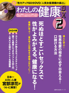 わたしの健康DX2