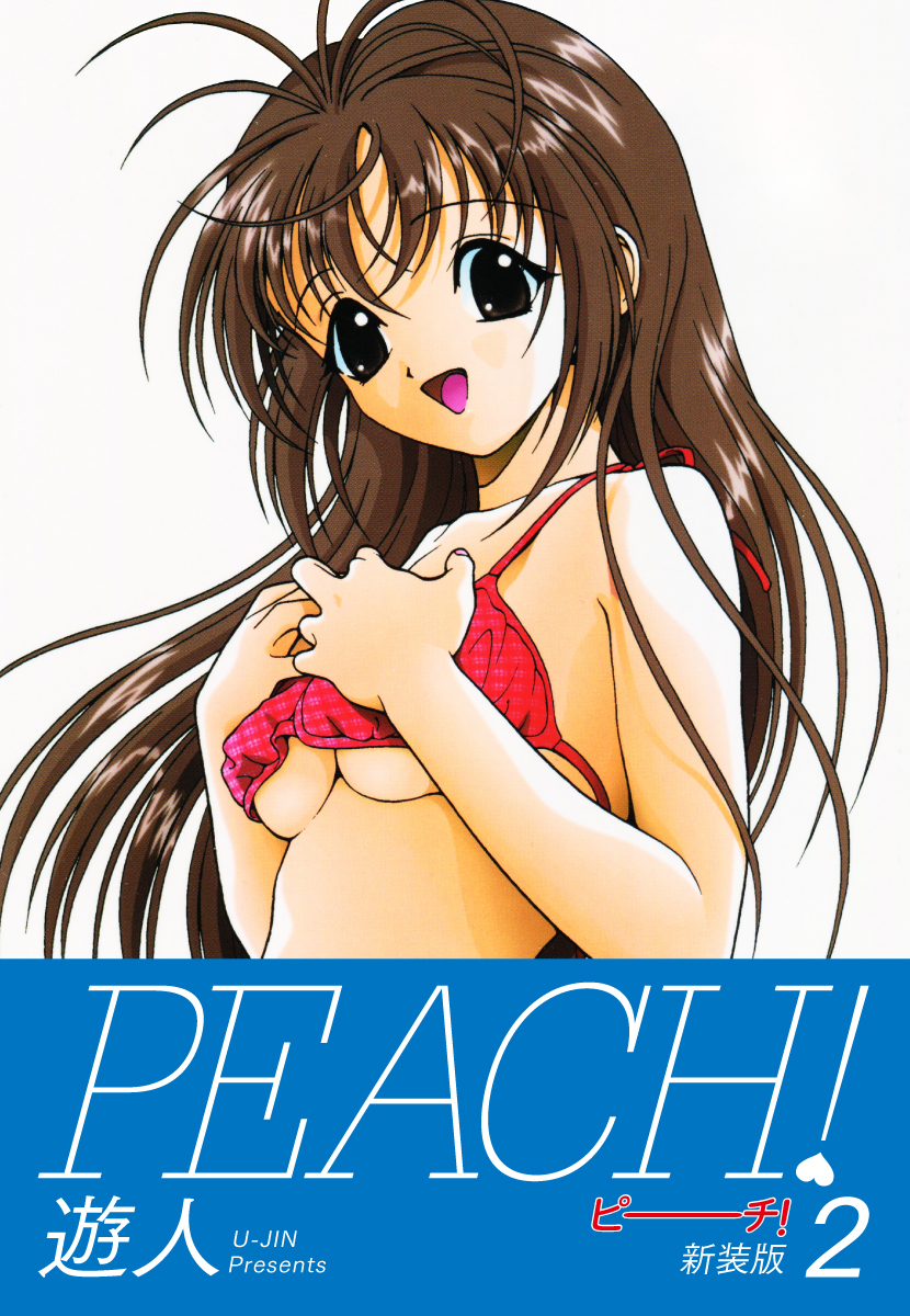 PEACH ！　新装版　２