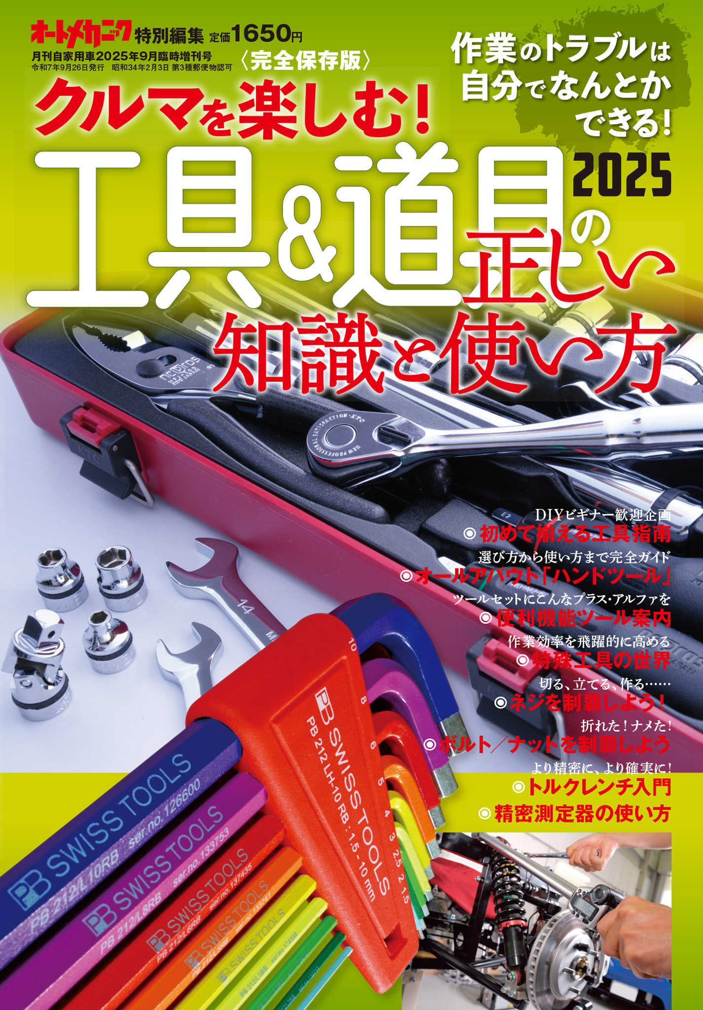 クルマを楽しむ！「工具＆道具の正しい知識と使い方2025」～作業のトラブルは自力で解決できる！～