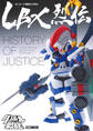 LBX烈伝 History of Justice