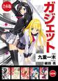 【合本版】ガジェット 全5巻