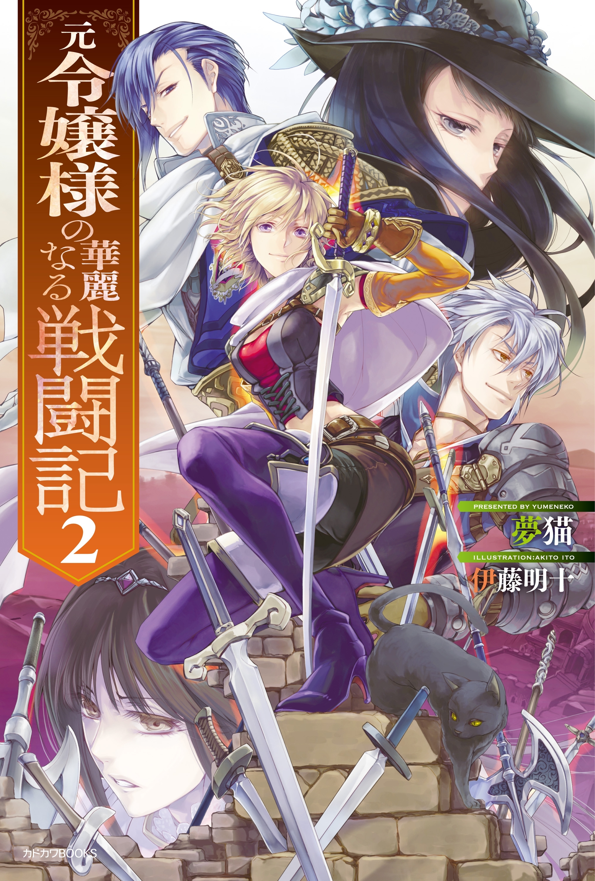 元令嬢様の華麗なる戦闘記