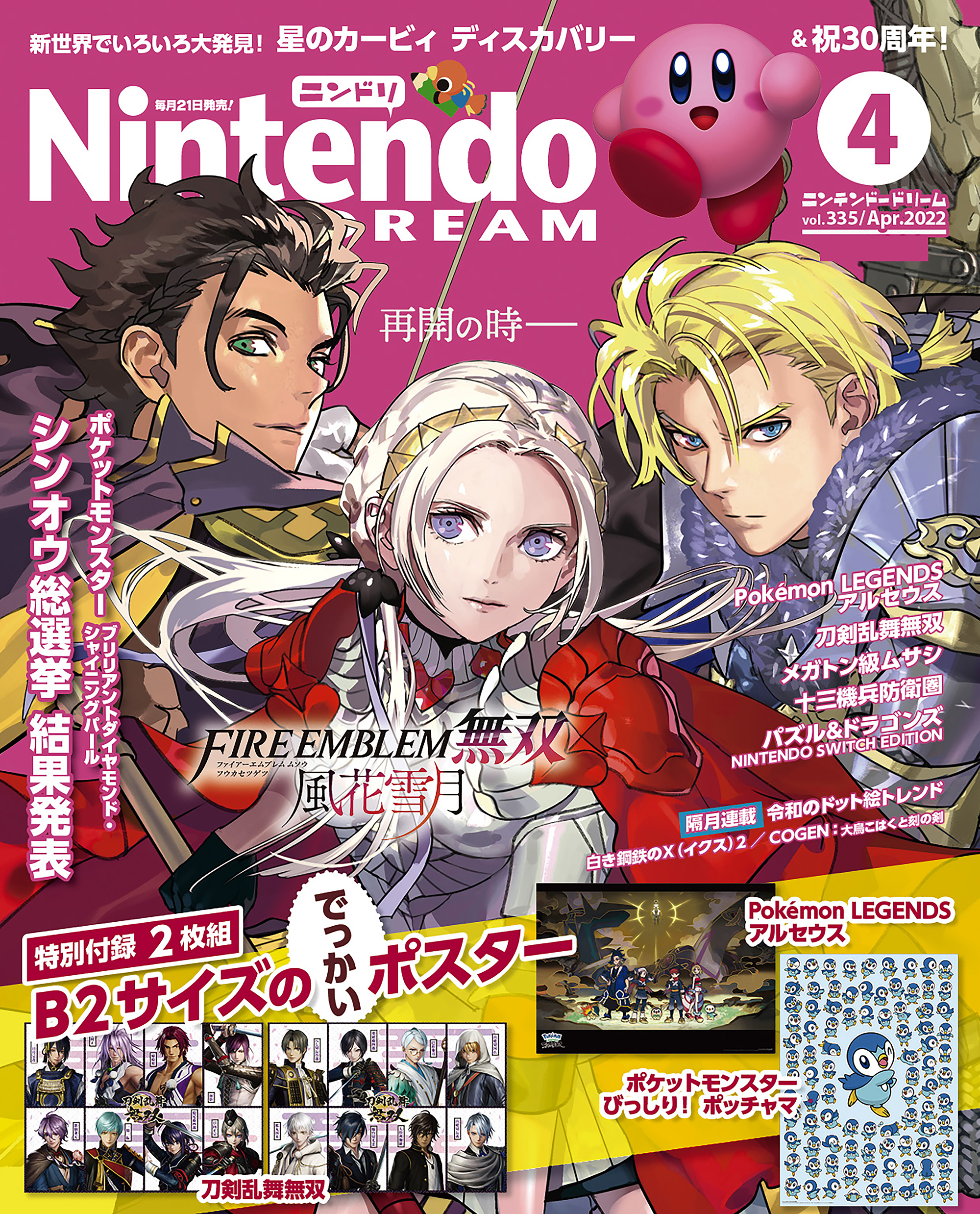 Nintendo DREAM 2022年04月号