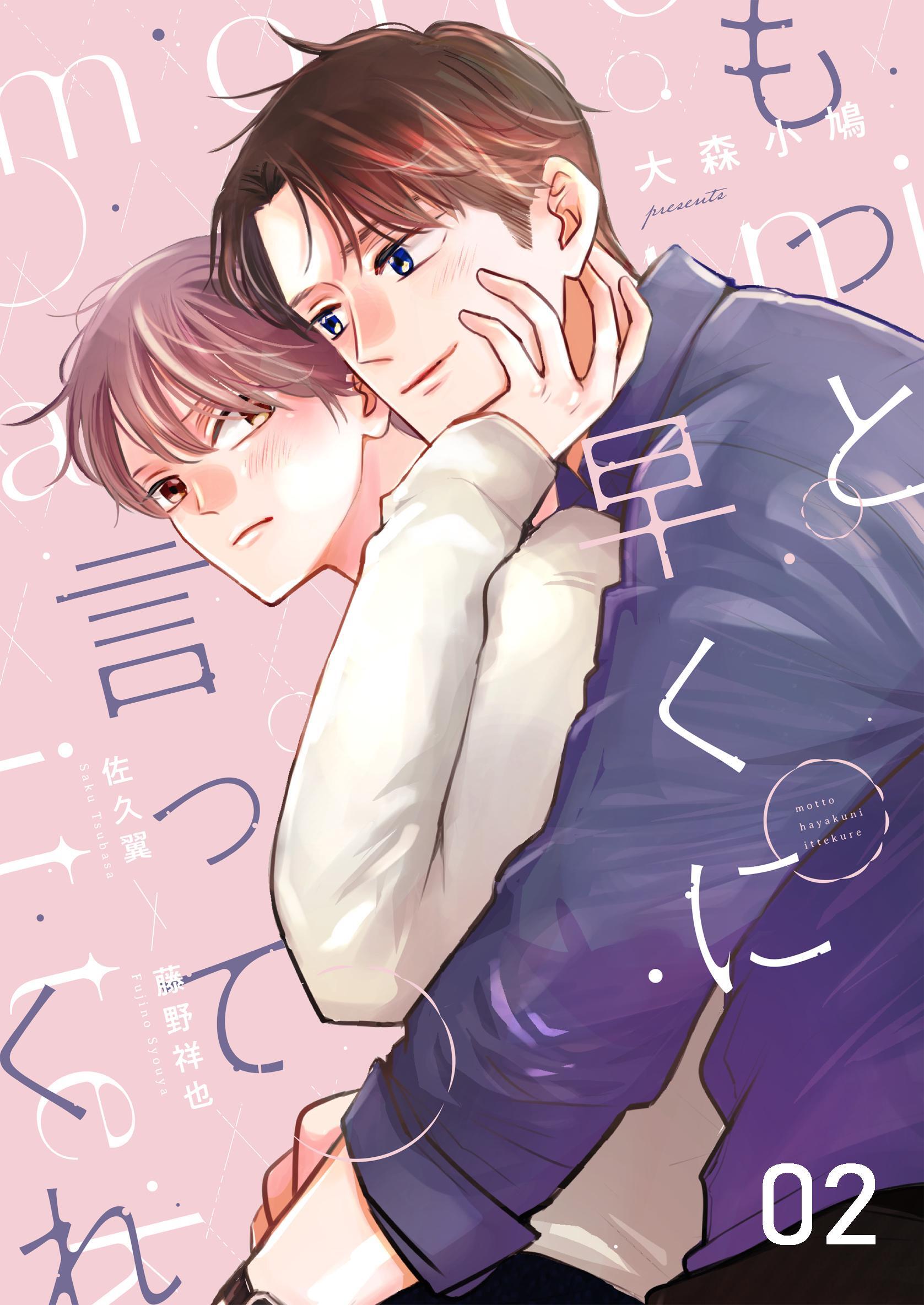 もっと早くに言ってくれ 2
