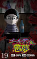 ゴールデン街の悪夢 【せらびぃ連載版】(19)