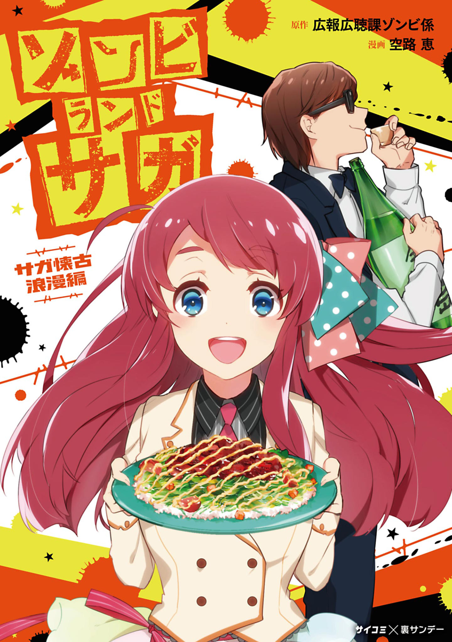 空路恵の作品一覧 5件 Amebaマンガ 旧 読書のお時間です