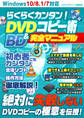 らくらくカンタン! DVD&BDコピー術 完全マニュアル