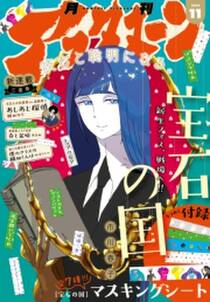 ポム プリゾニエール La Pomme Prisonniere 無料 試し読みなら Amebaマンガ 旧 読書のお時間です ポム プリゾニエール La Pomme Prisonniere 無料 試し読みなら Amebaマンガ 旧 読書のお時間です