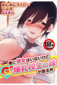 【18禁CG集版】俺に彼女はいないけどGカップ爆乳校生の妹が居る件