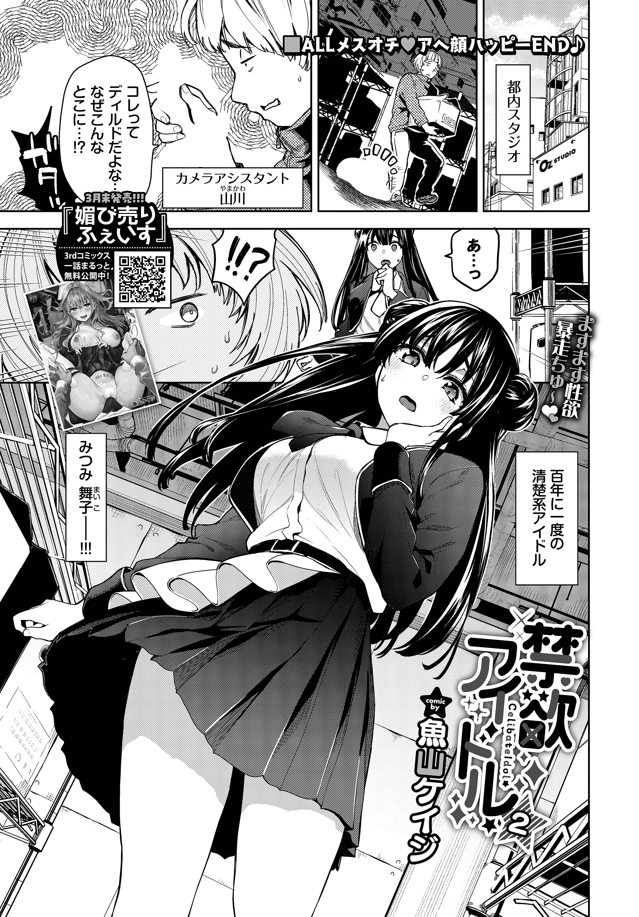 禁欲アイドル★2