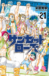 米原秀幸の作品一覧・作者情報|人気漫画を無料で試し読み・全巻お得に読むならAmebaマンガ