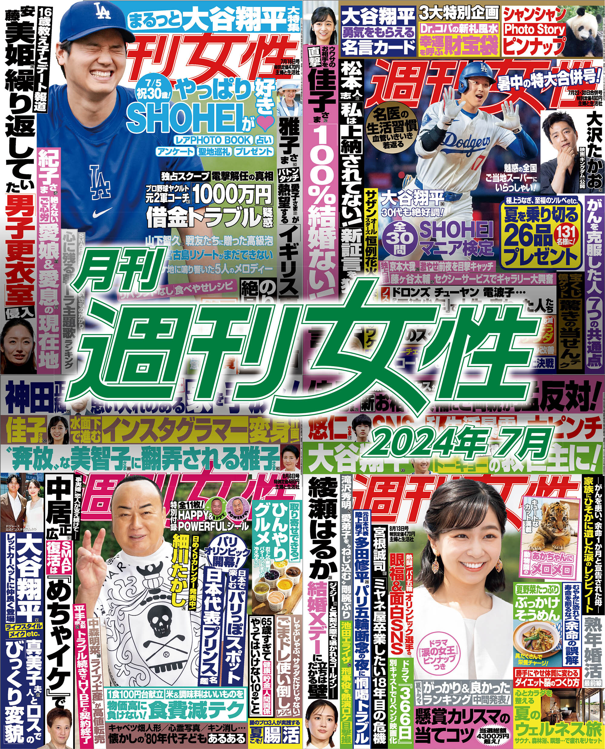 月刊週刊女性 2024年7月