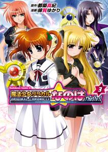 original chronicle 魔法少女リリカルなのは the 1st 3 無料 試し読みなら Amebaマンガ 旧 読書のお時間です original chronicle 魔法少女リリカルなのは the 1st 3 無料 試し読みなら Amebaマンガ 旧 読書のお時間です