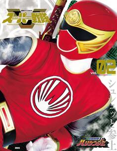 スーパー戦隊 Official Mook 21世紀 vol.2 忍風戦隊ハリケンジャー