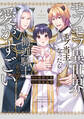 【期間限定 試し読み増量版】モフモフ異世界のモブ当主になったら側近騎士からの愛がすごい