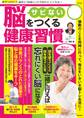 サビない脳をつくる健康習慣