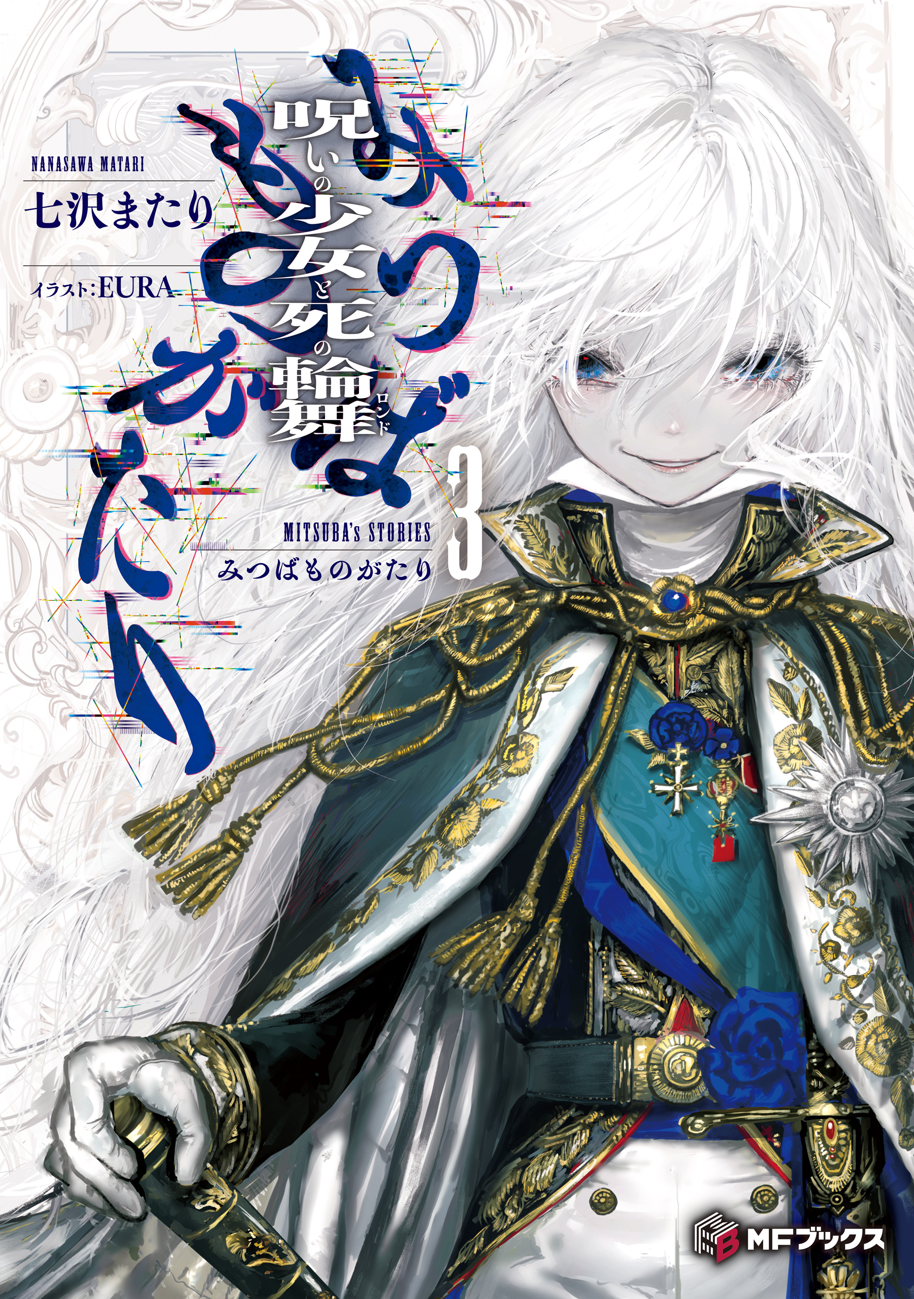 みつばものがたり