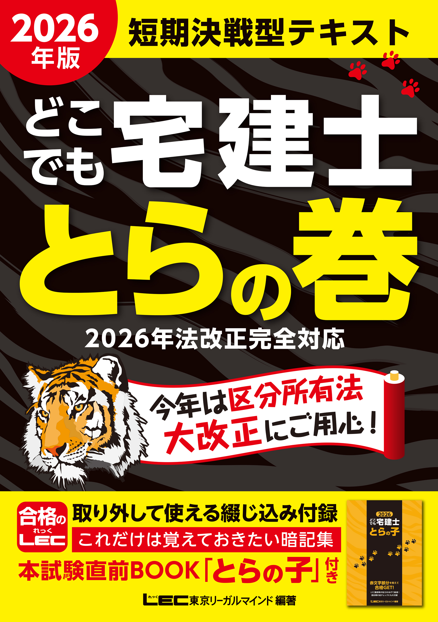 2026年版出る順宅建士シリーズ