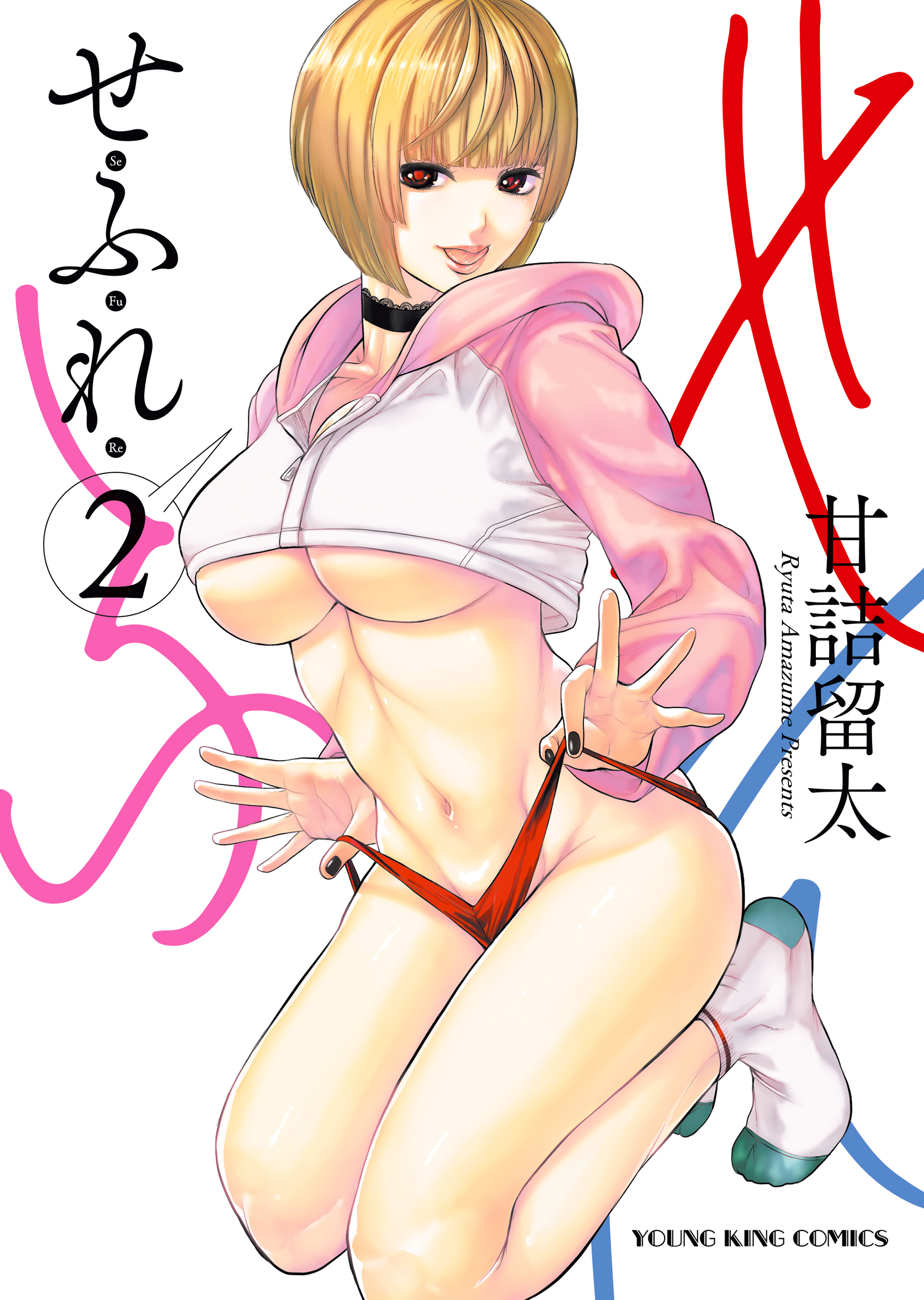 えっち すけっち わんたっち 僕がおしっこに目覚めるまで 無料 試し読みなら Amebaマンガ 旧 読書のお時間です