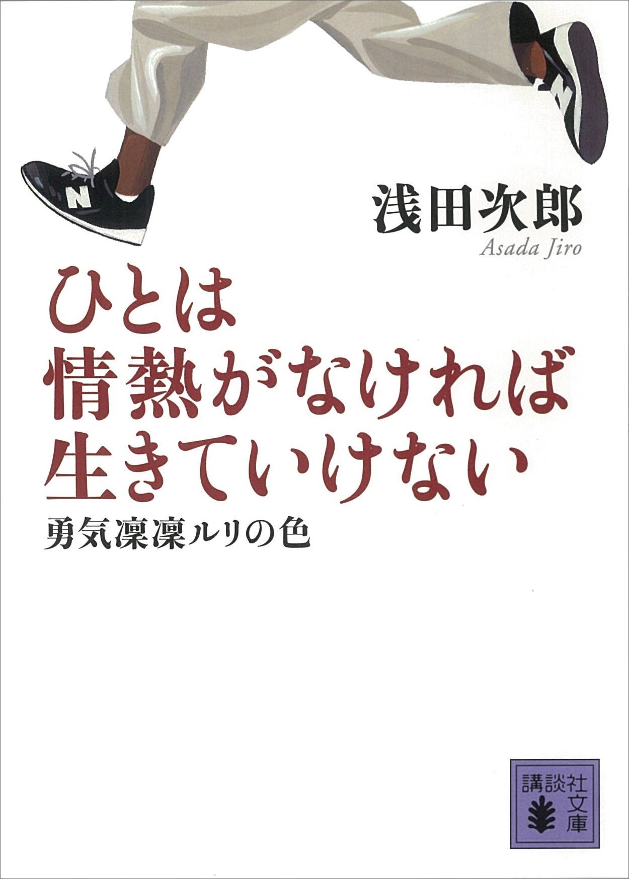 勇気凛凛ルリの色