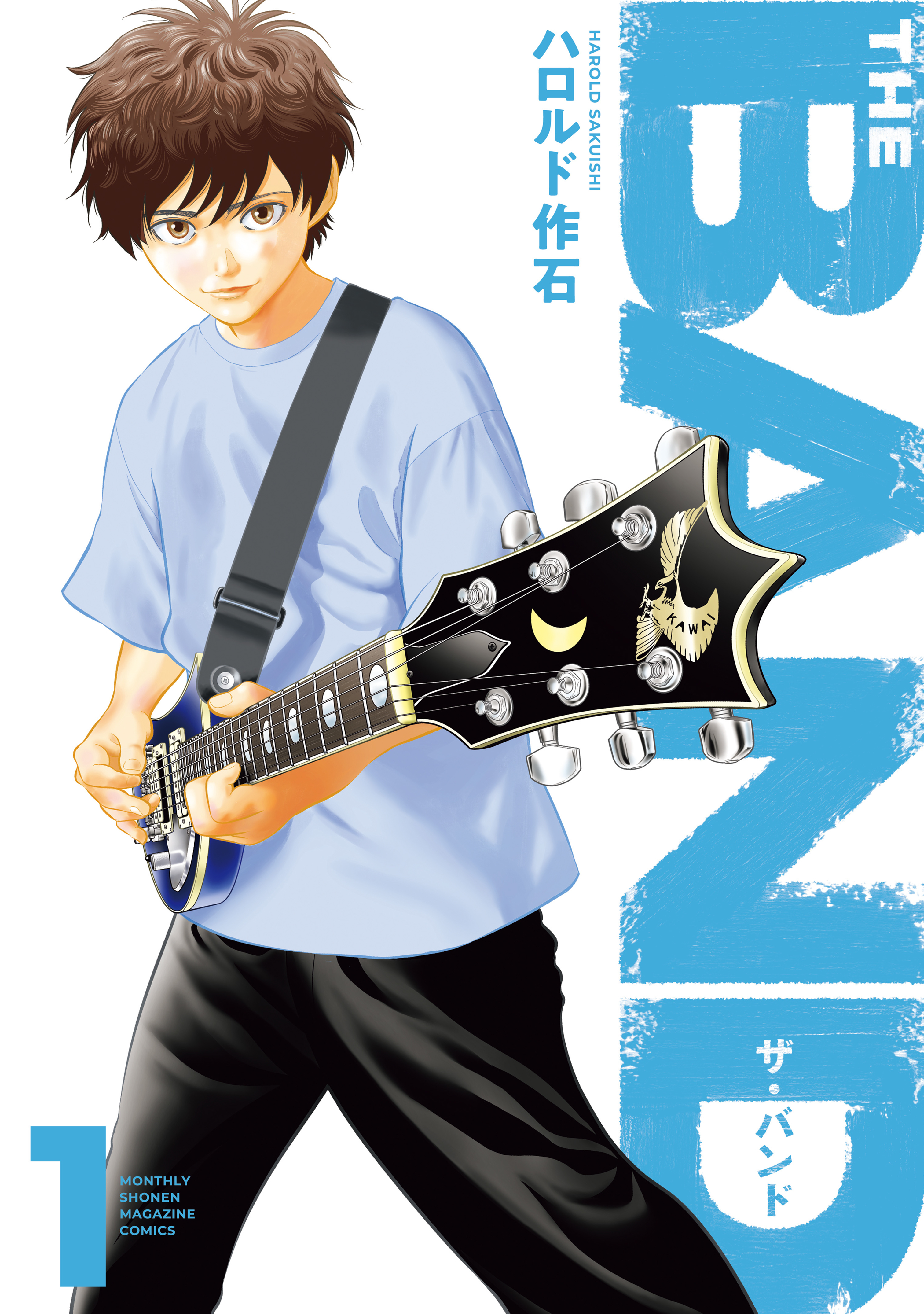 【期間限定　試し読み増量版　閲覧期限2026年8月30日】ＴＨＥ　ＢＡＮＤ（１）