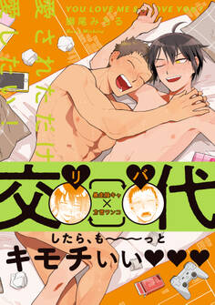 愛されただけ愛したい!【特典付き】