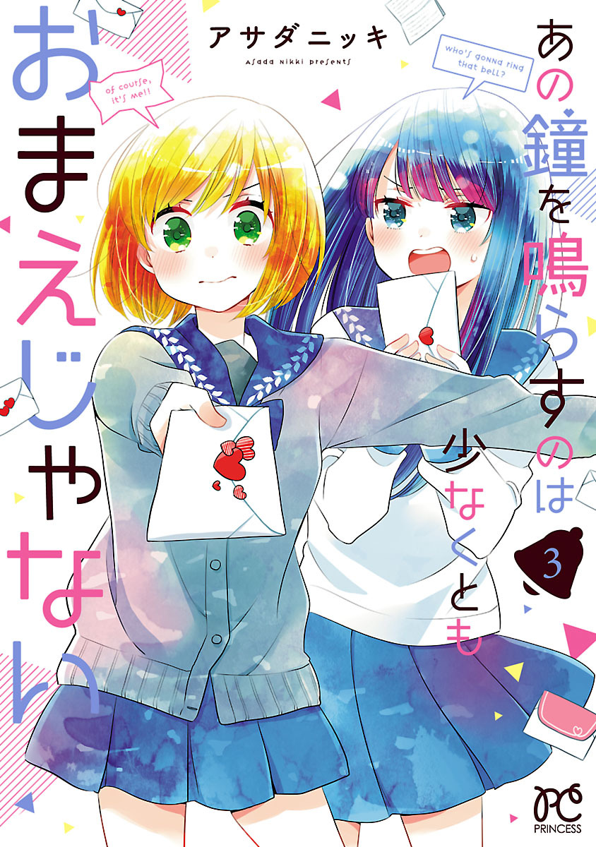 あの鐘を鳴らすのは少なくともおまえじゃない 無料 試し読みなら Amebaマンガ 旧 読書のお時間です