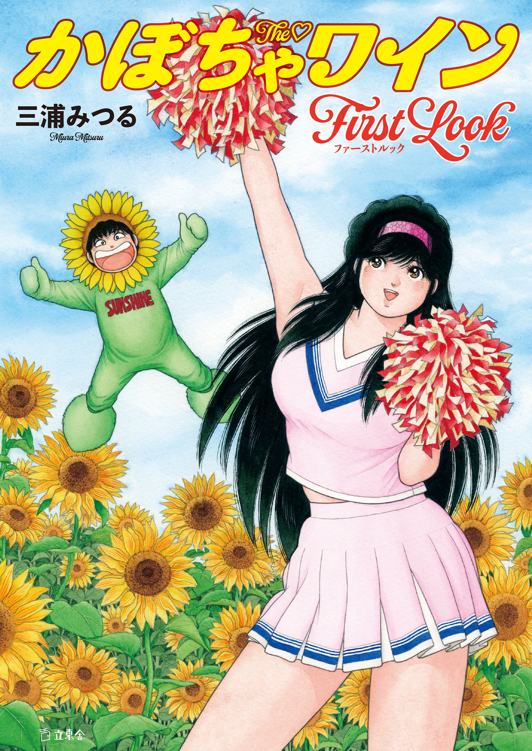 The♡かぼちゃワイン First Look