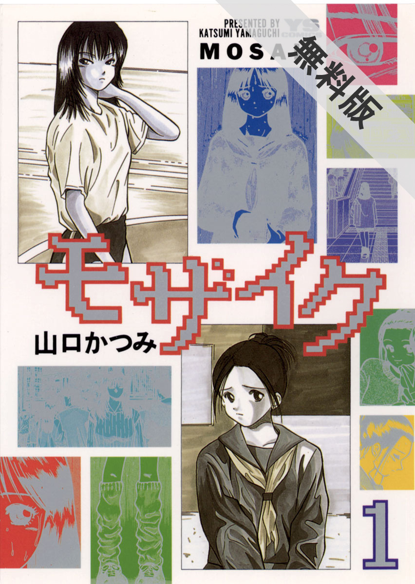 川島 山内のマンガ沼 で話題沸騰 Jumbo Max ほか 裏社会まんがキャンペーン 無料マンガキャンペーン Amebaマンガ 旧 読書のお時間です