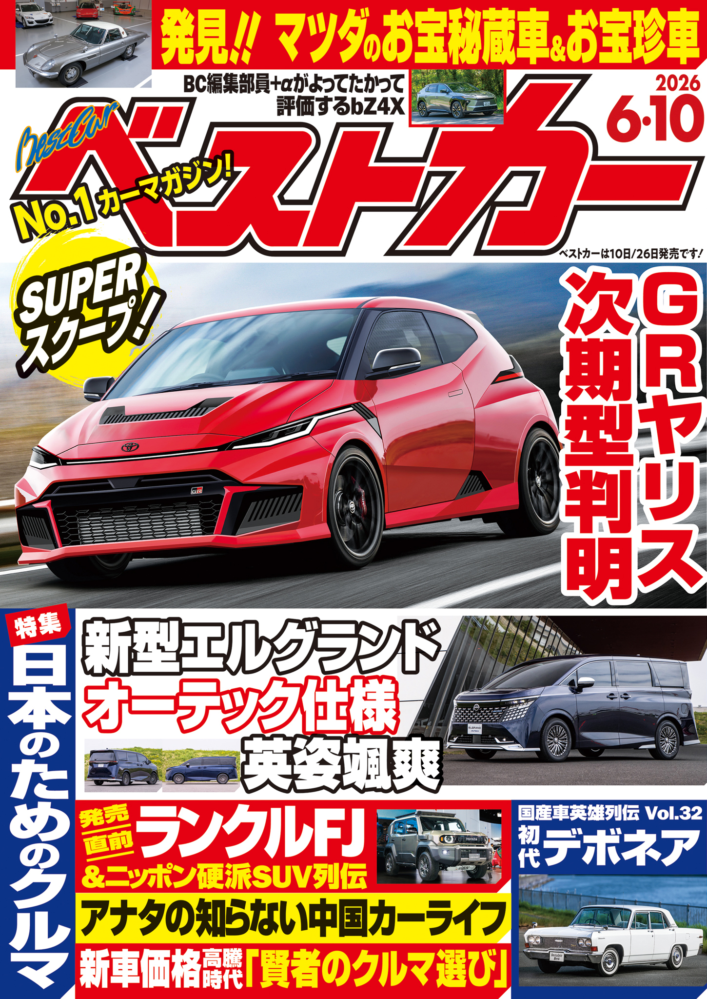 ベストカー