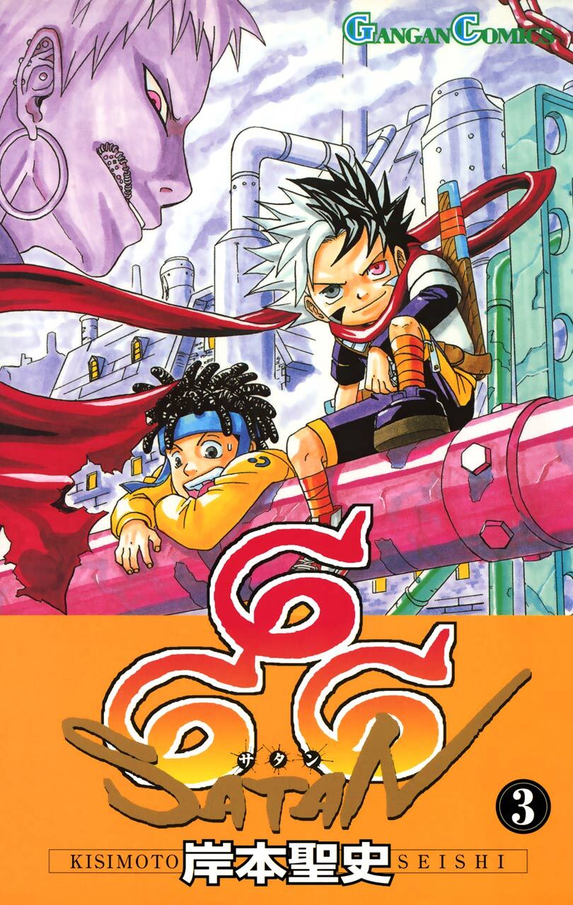666～サタン～ 3巻【無料お試し版】