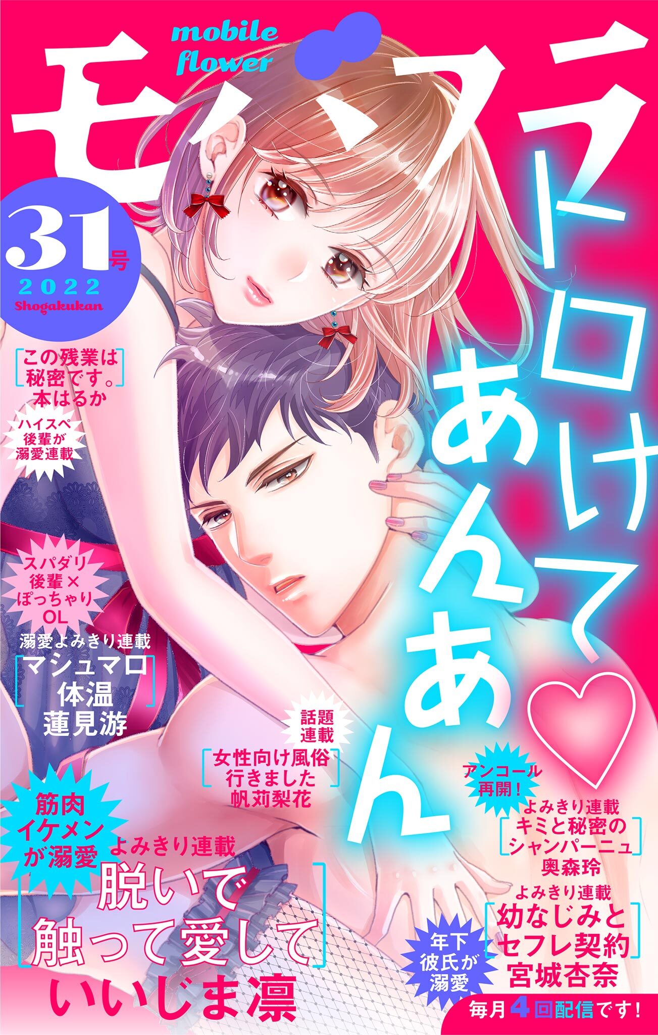 モバフラ　2022年31号