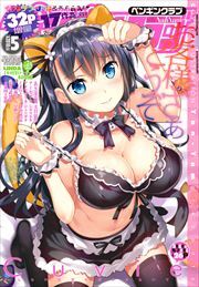 COMICペンギンクラブ2018年5月号