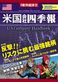 米国会社四季報2020春夏号