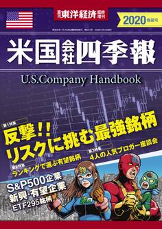 米国会社四季報2020春夏号