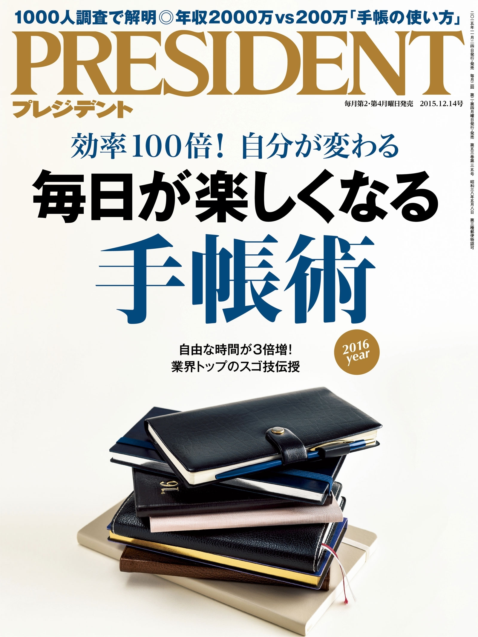 PRESIDENT 2015.12.14