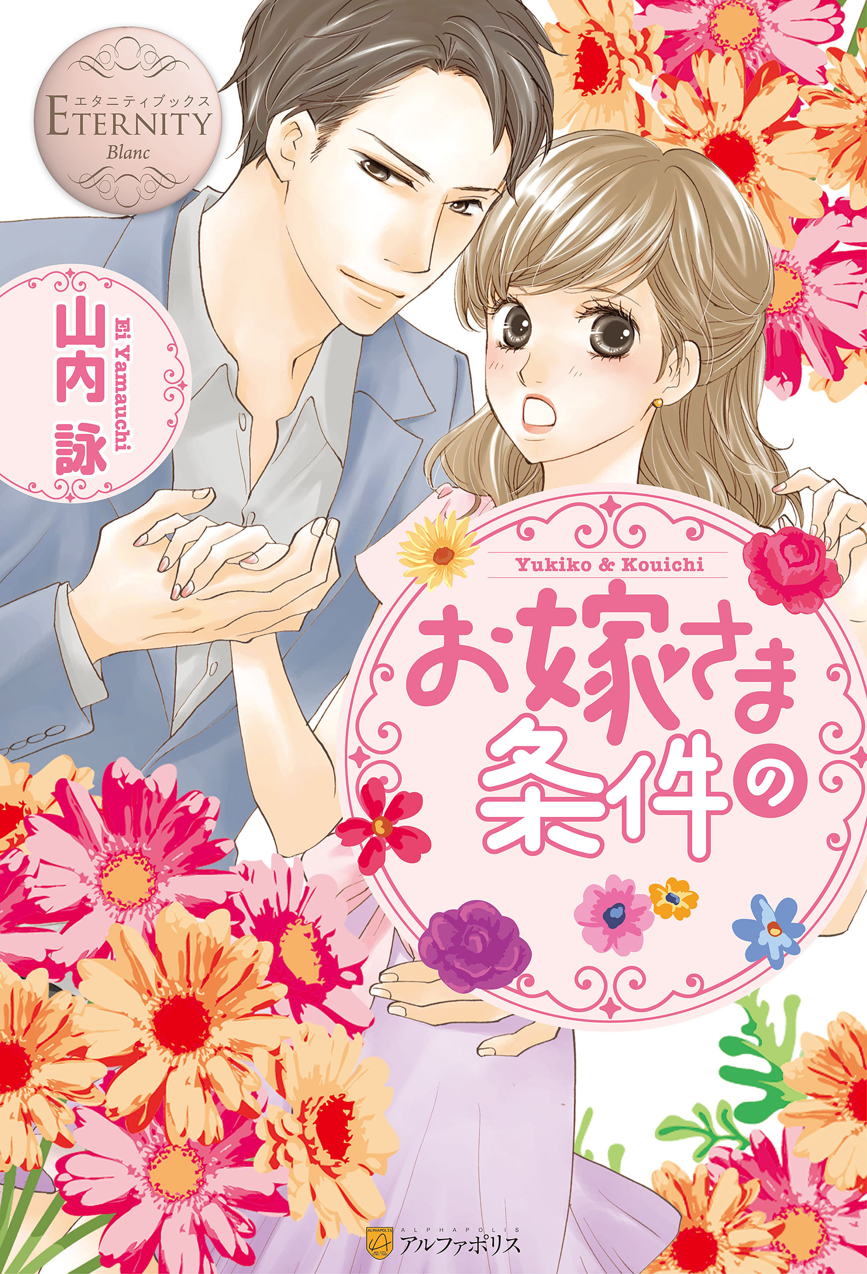 お嫁さまの条件