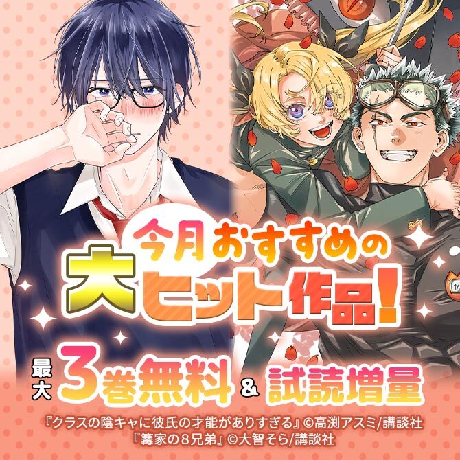 男女共通 今月おすすめの大ヒット作品!