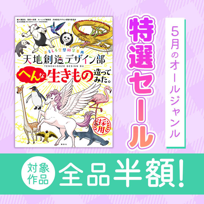 全品半額! 5月のオールジャンル特選セール