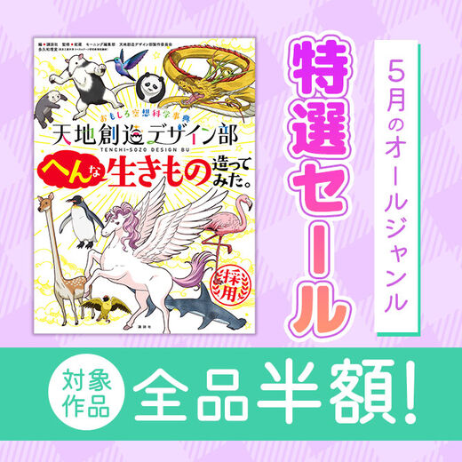 全品半額! 5月のオールジャンル特選セール