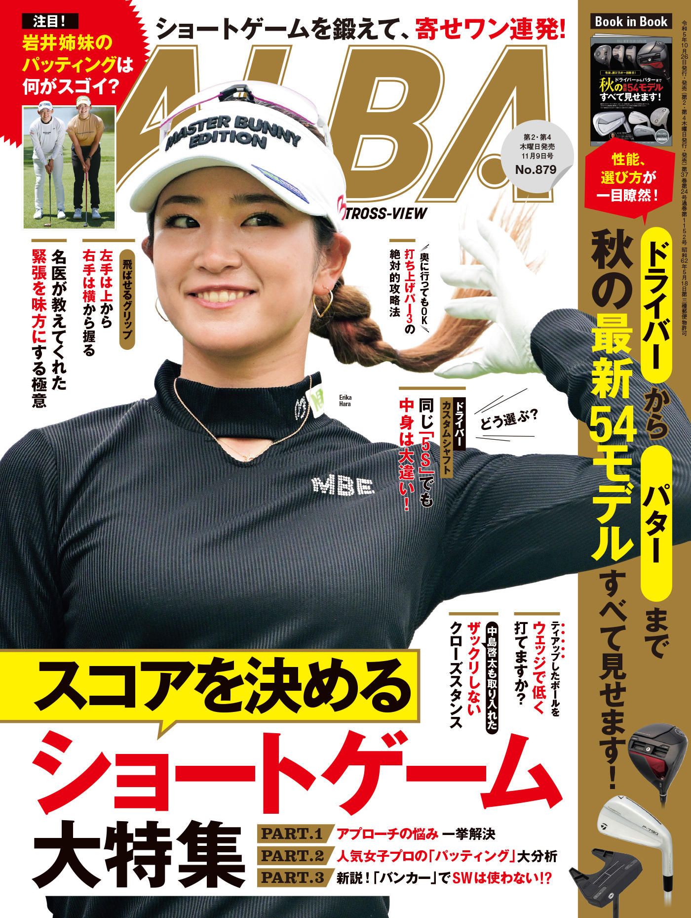 アルバトロス・ビュー  No.879