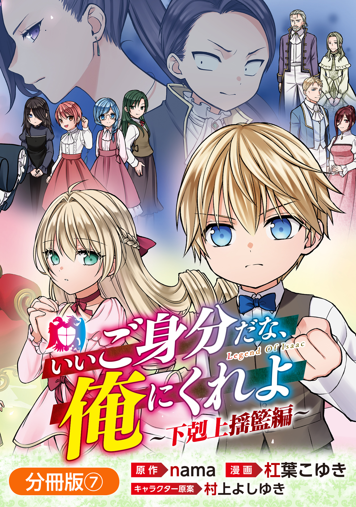 いいご身分だな、俺にくれよ ～下剋上揺籃編～【分冊版】