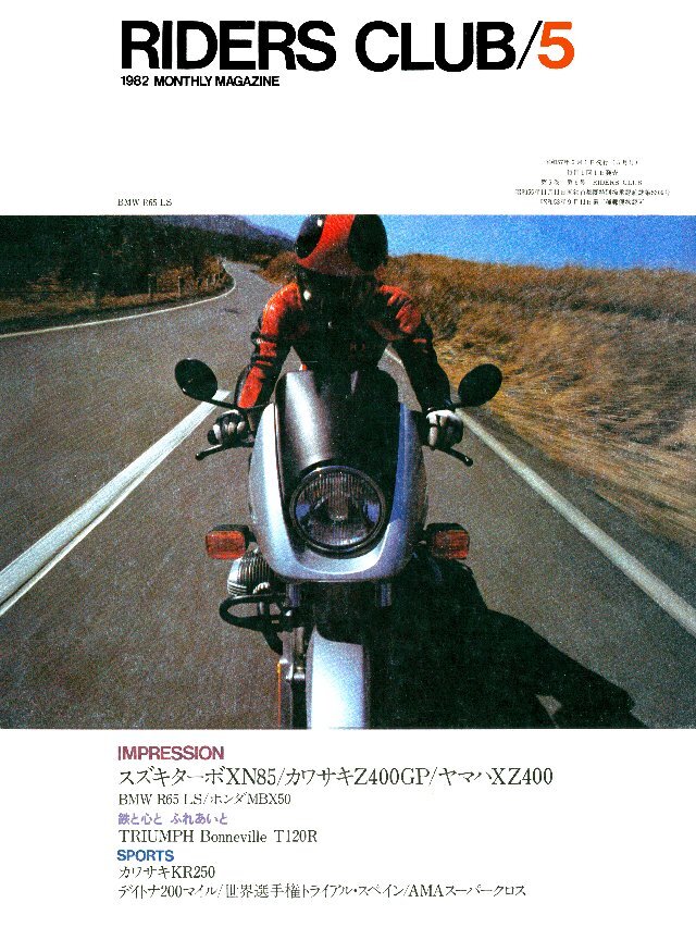 RIDERS CLUB 1982年5月号 No.47