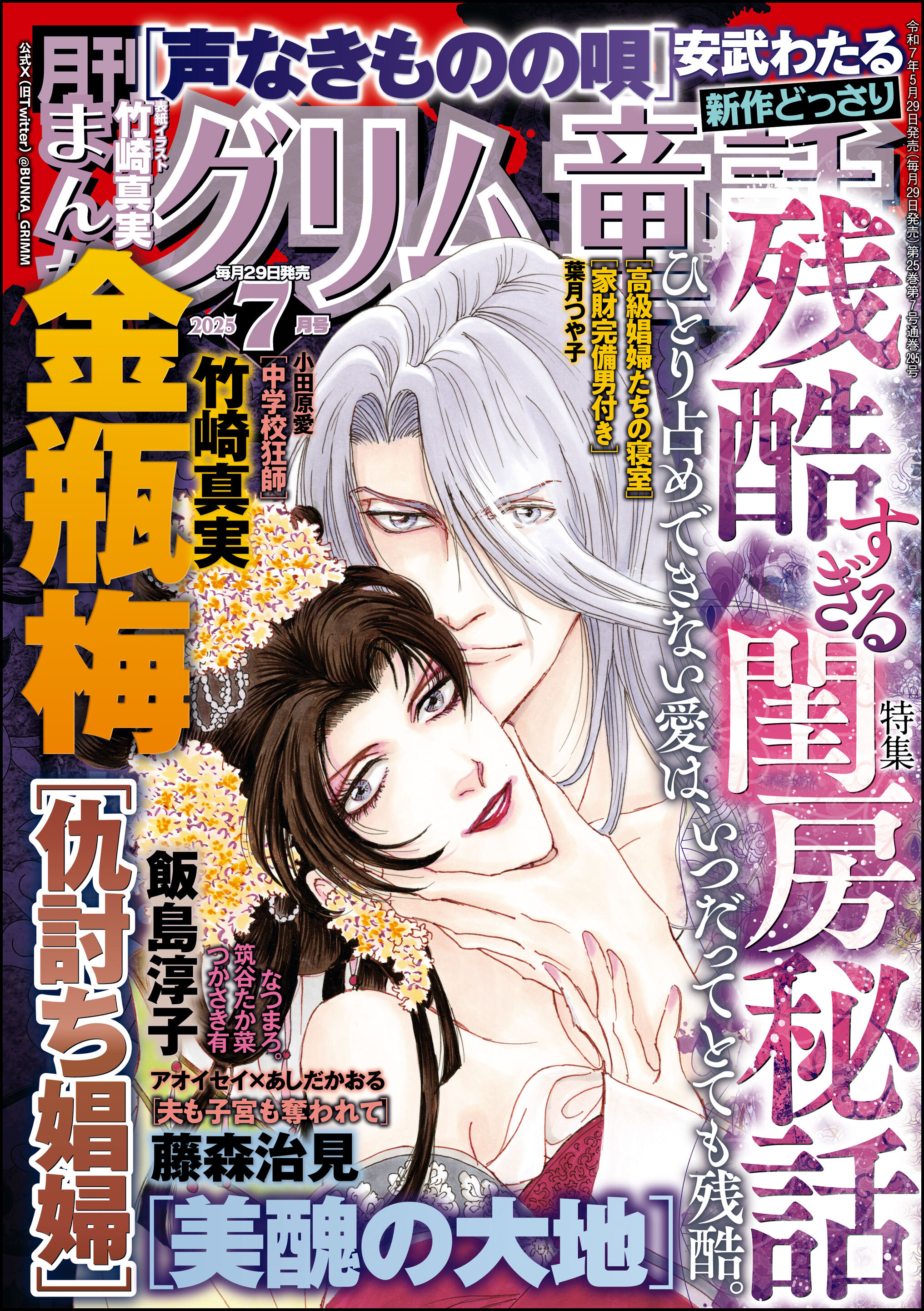 まんがグリム童話2025年7月号