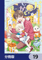 かわいいせかいせいふく【分冊版】 19