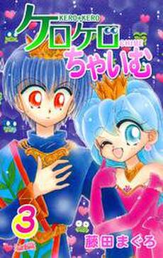 ケロケロちゃいむ 5巻 無料 試し読みなら Amebaマンガ 旧 読書のお時間です ケロケロちゃいむ 5巻 無料 試し読みなら Amebaマンガ 旧 読書のお時間です